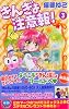 きんぎょ注意報! 3 新装版 (KCデラックス)