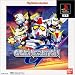 SDガンダム Gジェネレーション PlayStation the Best