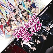演劇女子部「気絶するほど愛してる!」オリジナルサウンドトラック