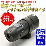 ハイスピード 防水アクションビデオカメラ SDカード4GB付 JVE-3316A4G