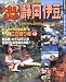 大満足の温泉&宿静岡伊豆 (るるぶ情報版 中部 41)