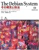 The Debian System―その概念と技法 (MYCOM UNIX Books)