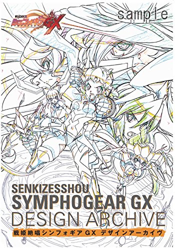 シンフォギアGX デザインアーカイヴ