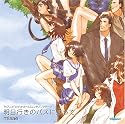 TVアニメ「ロケットガール」エンディングテーマ 明日行きのバスに乗って