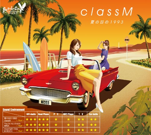 夏の日の1993