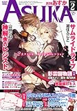 Asuka (アスカ) 2012年 02月号 [雑誌]-