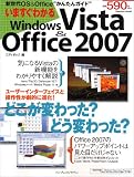 いますぐわかるWindows Vista & Office2007 (impress mook)