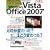 ���܂����킩��Windows Vista & Office2007 (impress mook)