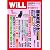 WiLL (ウィル) 2012年 01月号 [雑誌]
