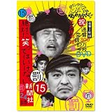 ダウンタウンのガキの使いやあらへんで!! (祝)通算300万枚突破記念DVD 永久保存版15(罰)絶対に笑ってはいけない新聞社24時[DVD]