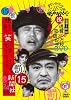 �_�E���^�E���̃K�L�̎g���₠��ւ��!! (�j)�ʎZ300�����˔j�L�ODVD �i�v�ۑ���15(��)��΂ɏ΂��Ă͂����Ȃ��V����24��[DVD]