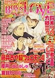Boy's LOVE (ボーイズラブ) 2008年 04月号 [雑誌]の画像