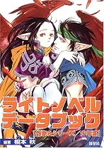 ライトノベル・データブック 「作家&シリーズ/少年系」