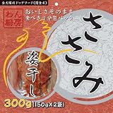 わん厨房 ささみ 姿干し 300g
