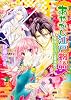 あやかし江戸物語  異国の王子の恋愛指南！？ (角川ビーンズ文庫)