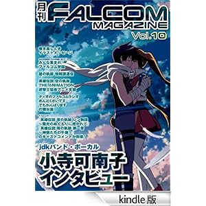 ���� FALCOM MAGAZINE�@vol.10