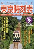 My LINE (マイライン) 東京時刻表 2011年 09月号 [雑誌]