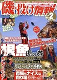 『磯・投げ情報 2009年 02月号 [雑誌]』の写真