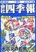 会社四季報　2011年3集　夏号　[雑誌]