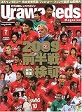 Urawa Reds Magazine (浦和レッズマガジン) 2009年 07月号 [雑誌]