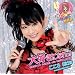 ��D���ɂȂ��!/������ �N�ɓ͂�(��������A)(DVD�t)