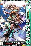 戦国大戦 V1.2-毛利016)R佐田彦四郎