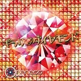 ギラリダイヤモンド (TYPE A)