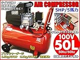 5馬力50Lタンクエアーコンプレッサー100V/50Hz-60Hz 整備済