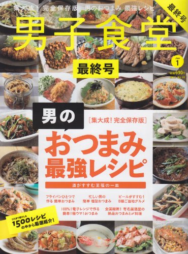 男子食堂 2013年1月号 大きい表紙画像