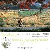 ベニシアの京都 大原の暮らし 2010カレンダー 画像