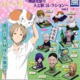 夏目友人帳 物語を紡ぐ 人と妖コレクション vol.1 全9種セット タカラトミーアーツ ガチャポン