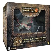 モンスターハンター フロンティア オンライン アニバーサリー2010 プレミアムパッケージ