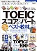 TOEIC (R)テスト完全ガイド (100%ムックシリーズ)