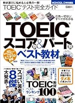 TOEIC (R)テスト完全ガイド (100%ムックシリーズ)