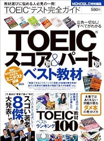 TOEIC (R)テスト完全ガイド (100%ムックシリーズ)