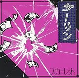 ダーリン(初回盤)
