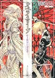 オペラ・エリーゾ 暗き楽園の設計者 (角川ビーンズ文庫)