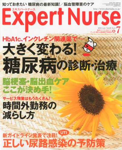 Expert Nurse (エキスパートナース) 2010年 07月号 [雑誌]