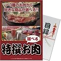特選お肉セット A4パネル付目録景品セット