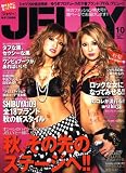 JELLY (ジェリー) 2008年 10月号 [雑誌]