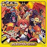 テレビアニメ「オレカバトル」オレカンドウミュージック! テレビアニメ「オレカバトル」オレカンドウミュージック!