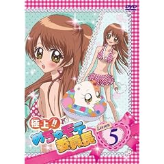 極上!!めちゃモテ委員長 Lesson5 [DVD]