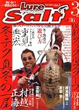 Lure magazine salt (ルアーマガジン・ソルト) 2008年 03月号 [雑誌]の画像