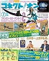 月刊ファミ通コネクト!オン 2012年 7月号 [雑誌]