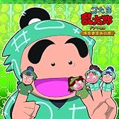 忍たま乱太郎 ドラマCD 用具委員会の段