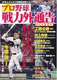プロ野球戦力外通告2010 (OAK MOOK 321)