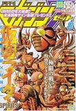月刊 マガジン Z (ゼット) 2007年 08月号 [雑誌]の画像