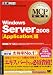 MCP教科書 Windows Server 2008 Application編(試験番号:70-643)でAmazonアフィリエイトツール