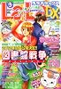 LaLa DX (ララ デラックス) 2012年 03月号 [雑誌]