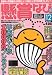 懸賞なび 2011年 12月号 [雑誌]
